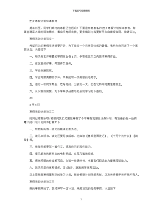 2024寒假计划样本参考