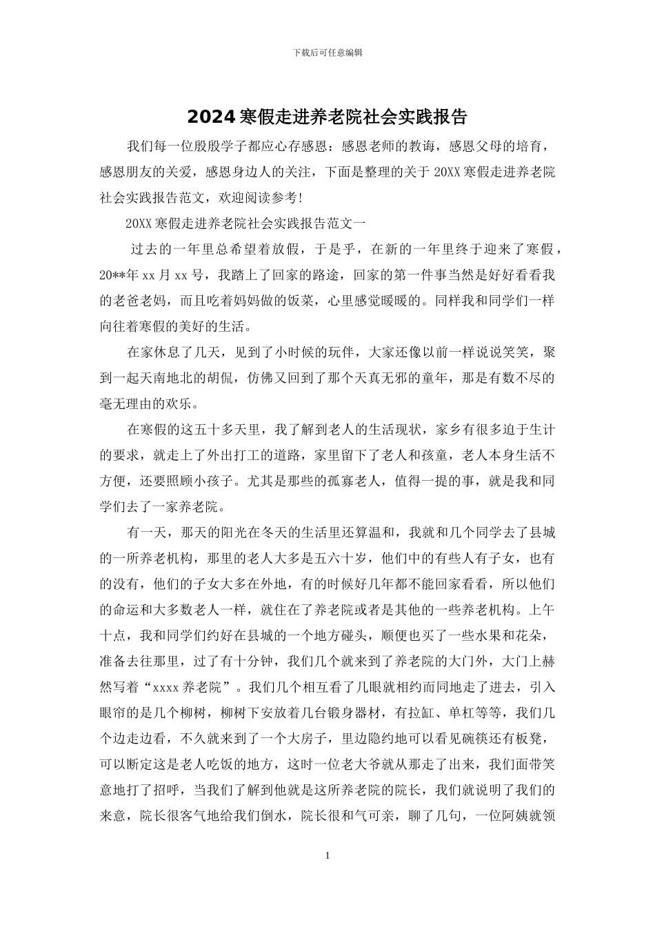 2024寒假走进养老院社会实践报告_第1页