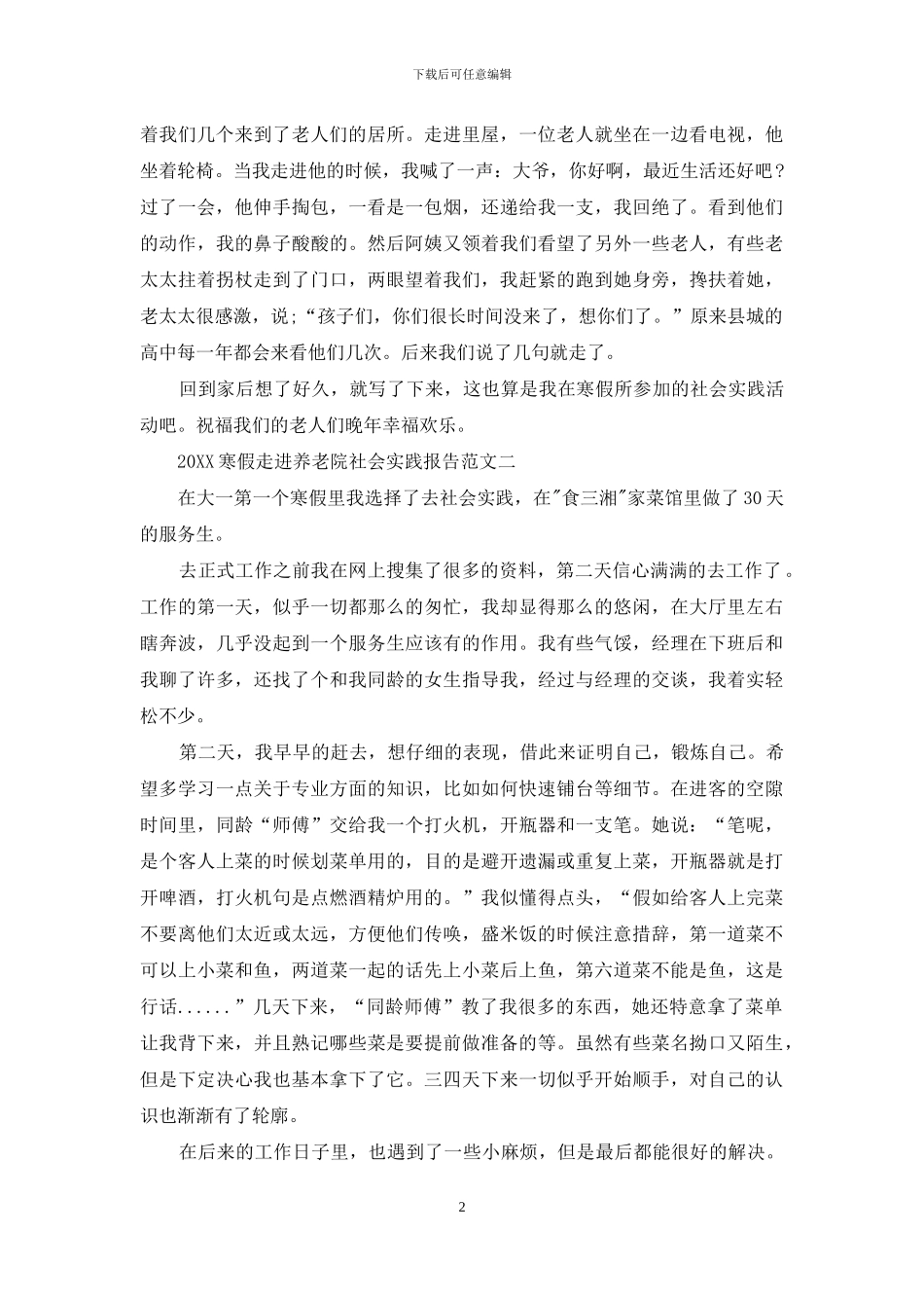 2024寒假走进养老院社会实践报告_第2页