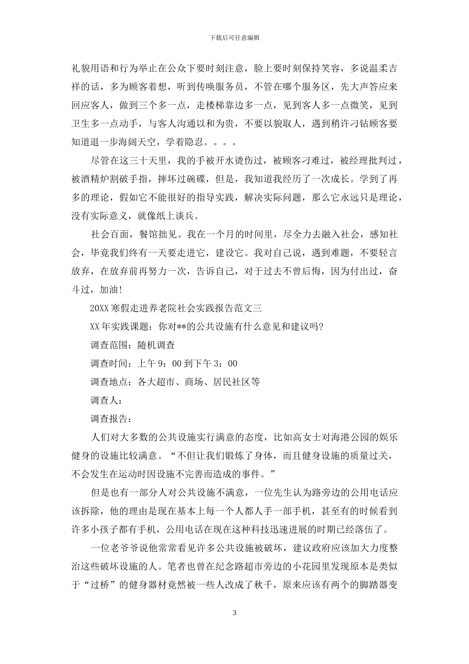 2024寒假走进养老院社会实践报告_第3页