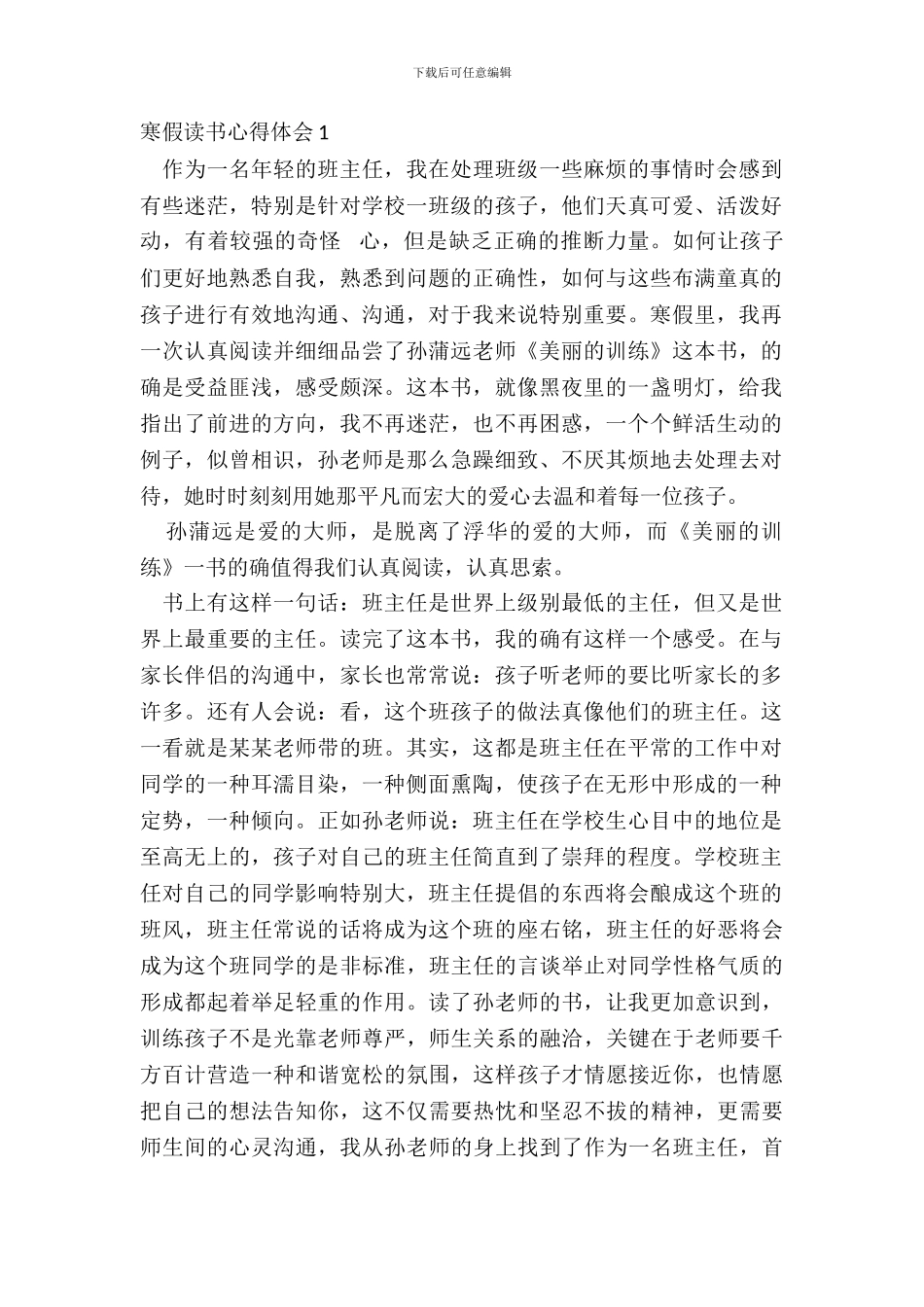 2024寒假读书心得体会十篇_第2页