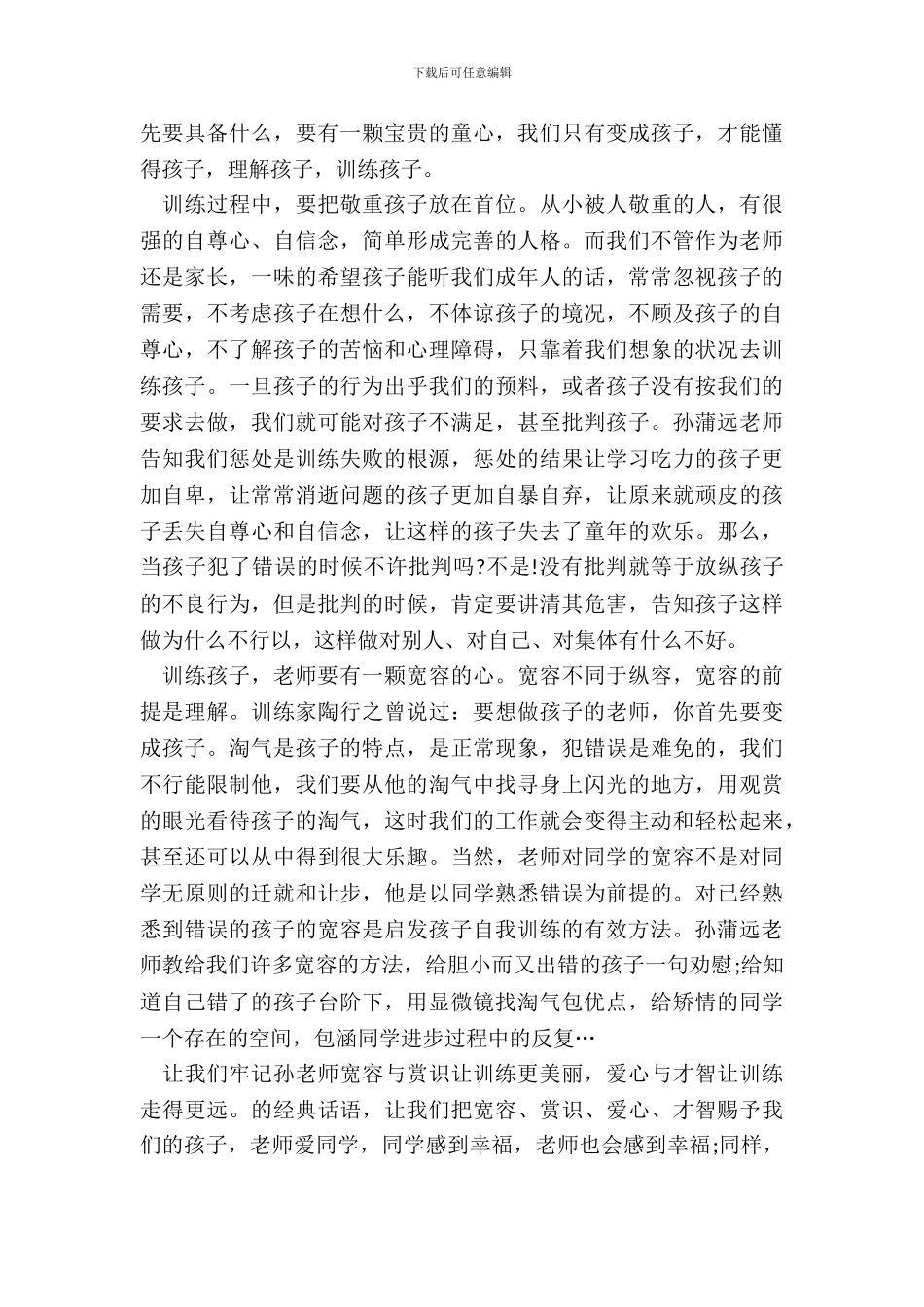 2024寒假读书心得体会十篇_第3页