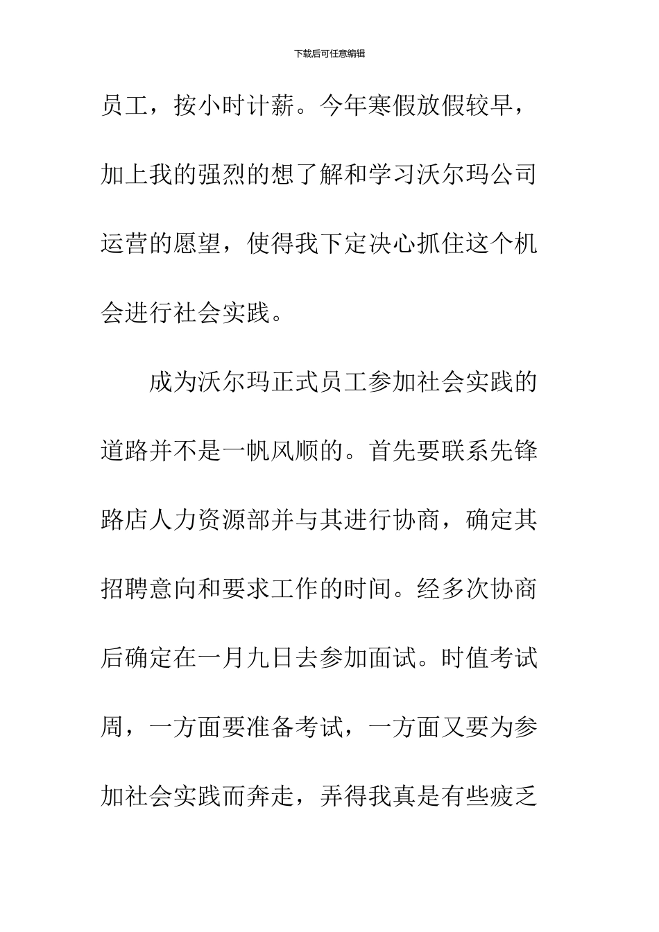 2024寒假超市社会实践报告范文_第2页