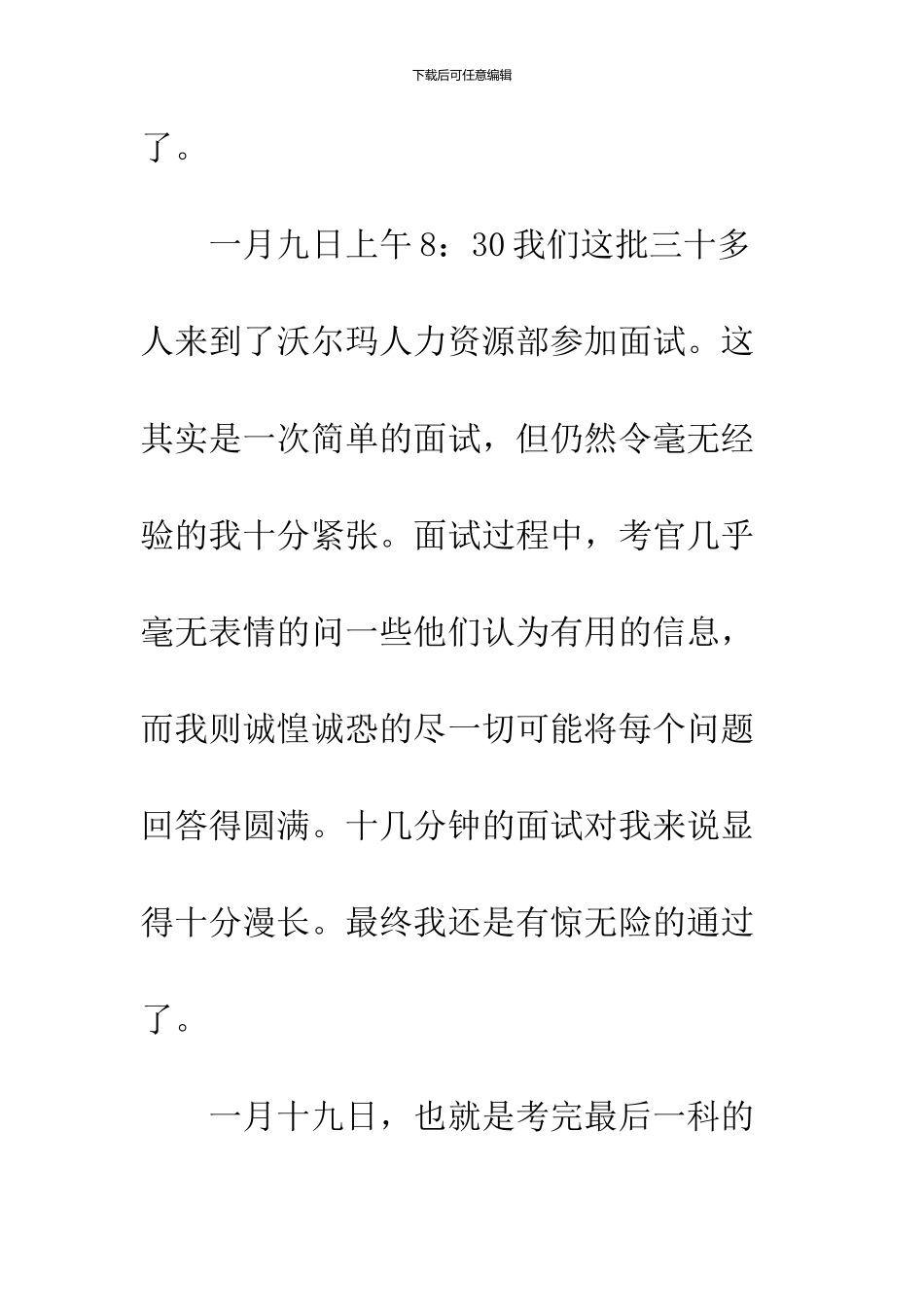2024寒假超市社会实践报告范文_第3页
