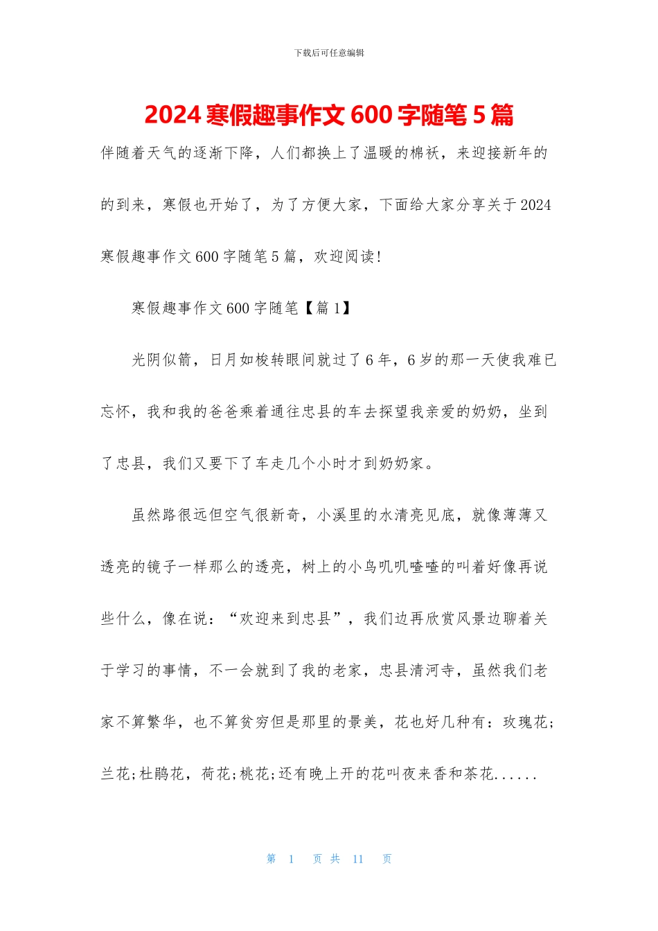 2024寒假趣事作文600字随笔5篇_第1页