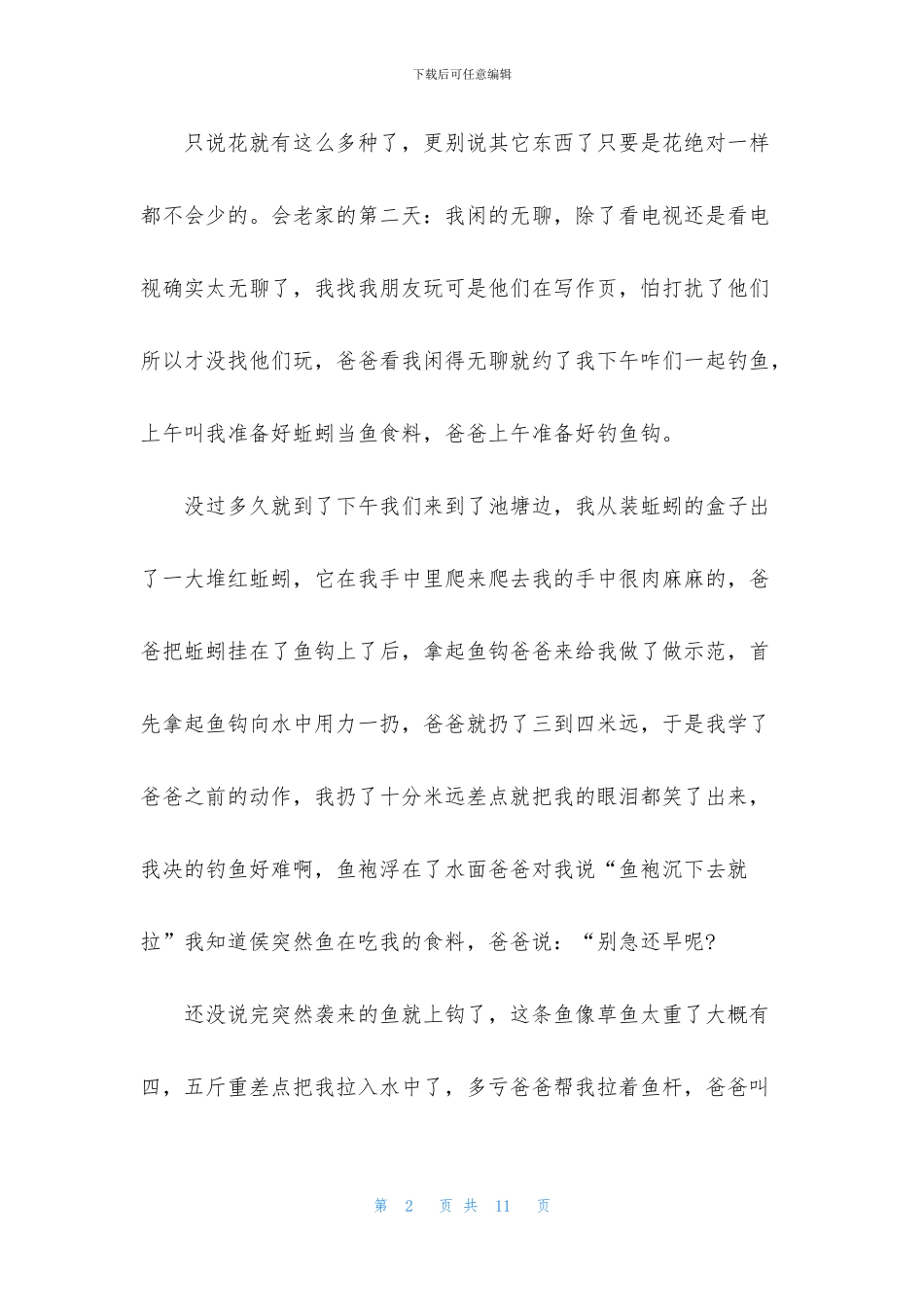 2024寒假趣事作文600字随笔5篇_第2页