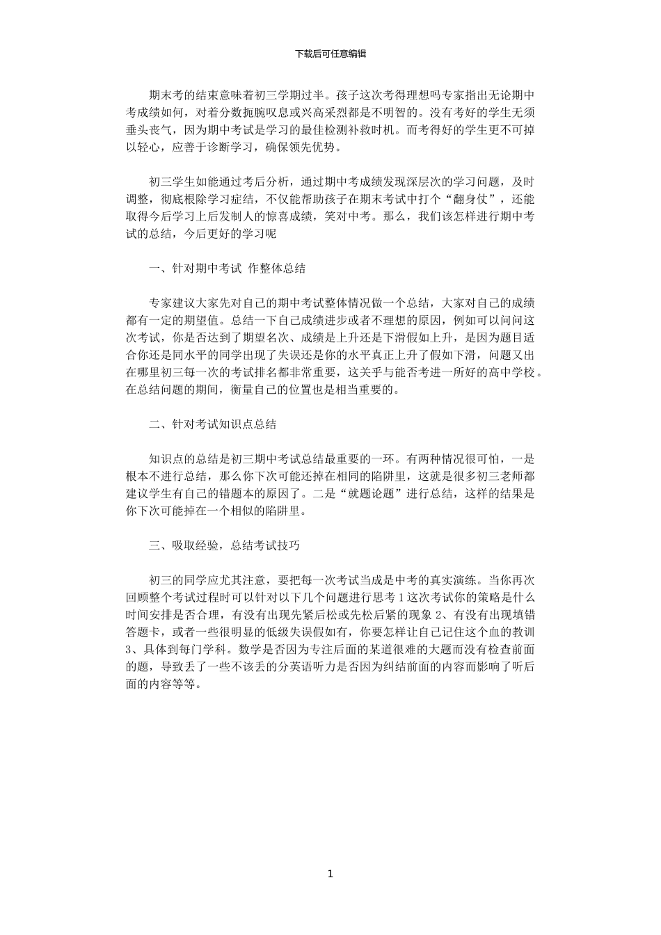 2024寒假里初三生如何调整学习计划？_第1页