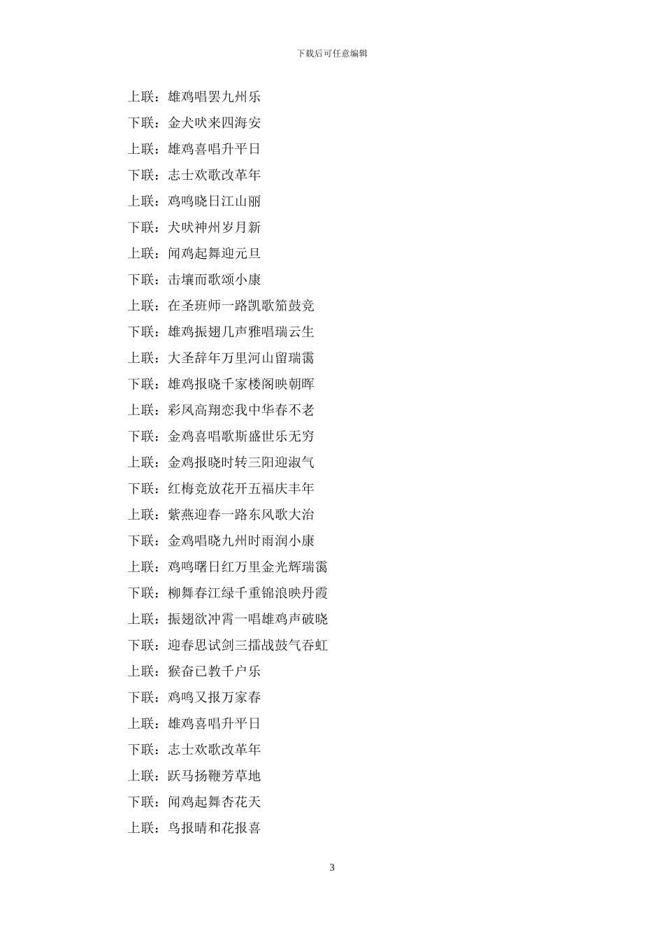 2024寓意好的春联对联大全_第3页