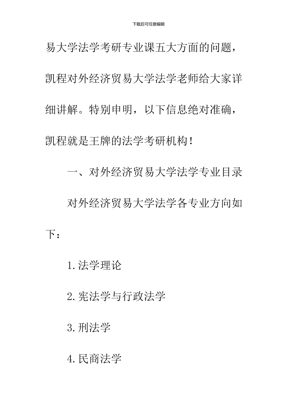 2024对外经贸大学本科招生2024对外经济贸易大学录_第2页