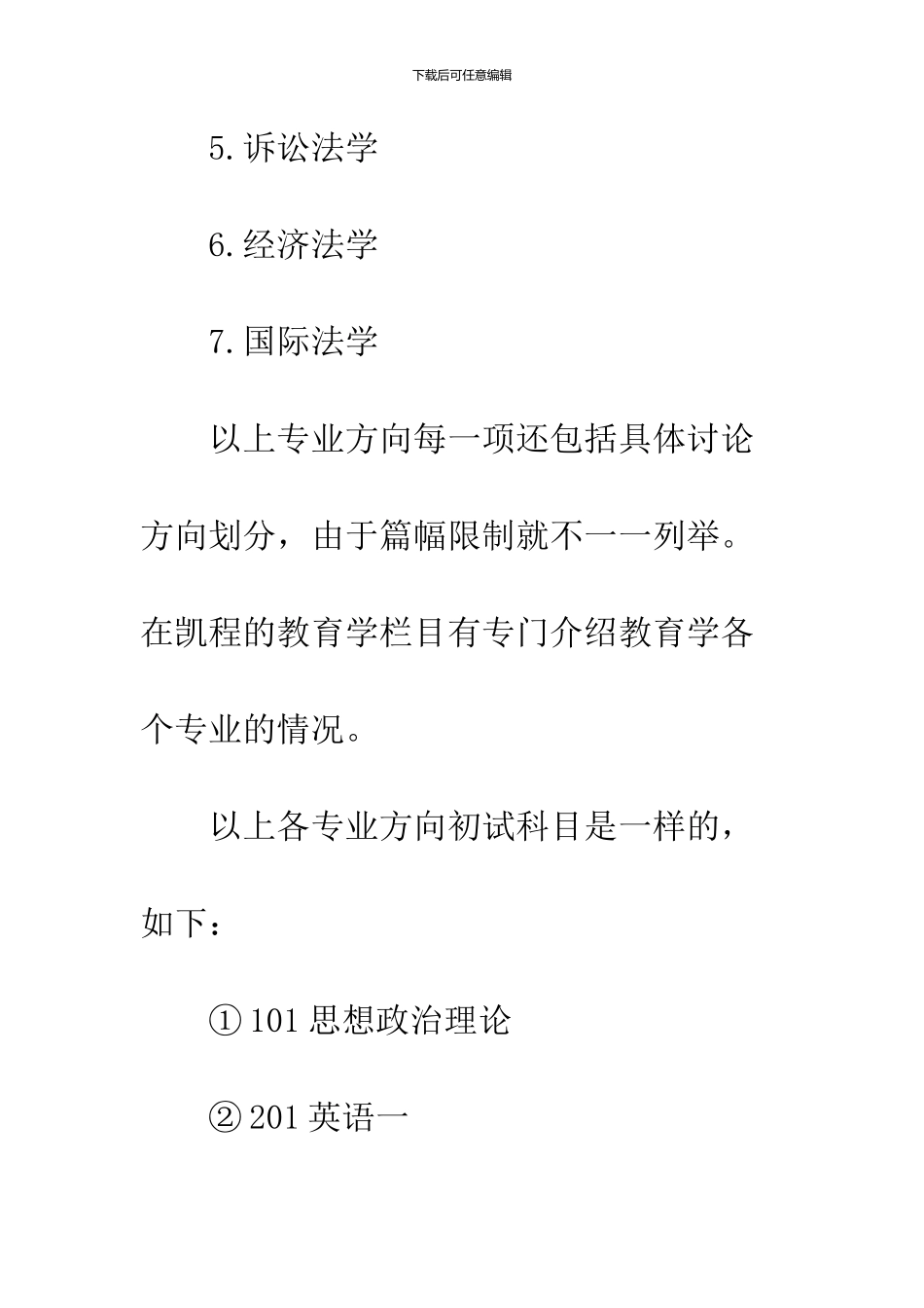 2024对外经贸大学本科招生2024对外经济贸易大学录_第3页