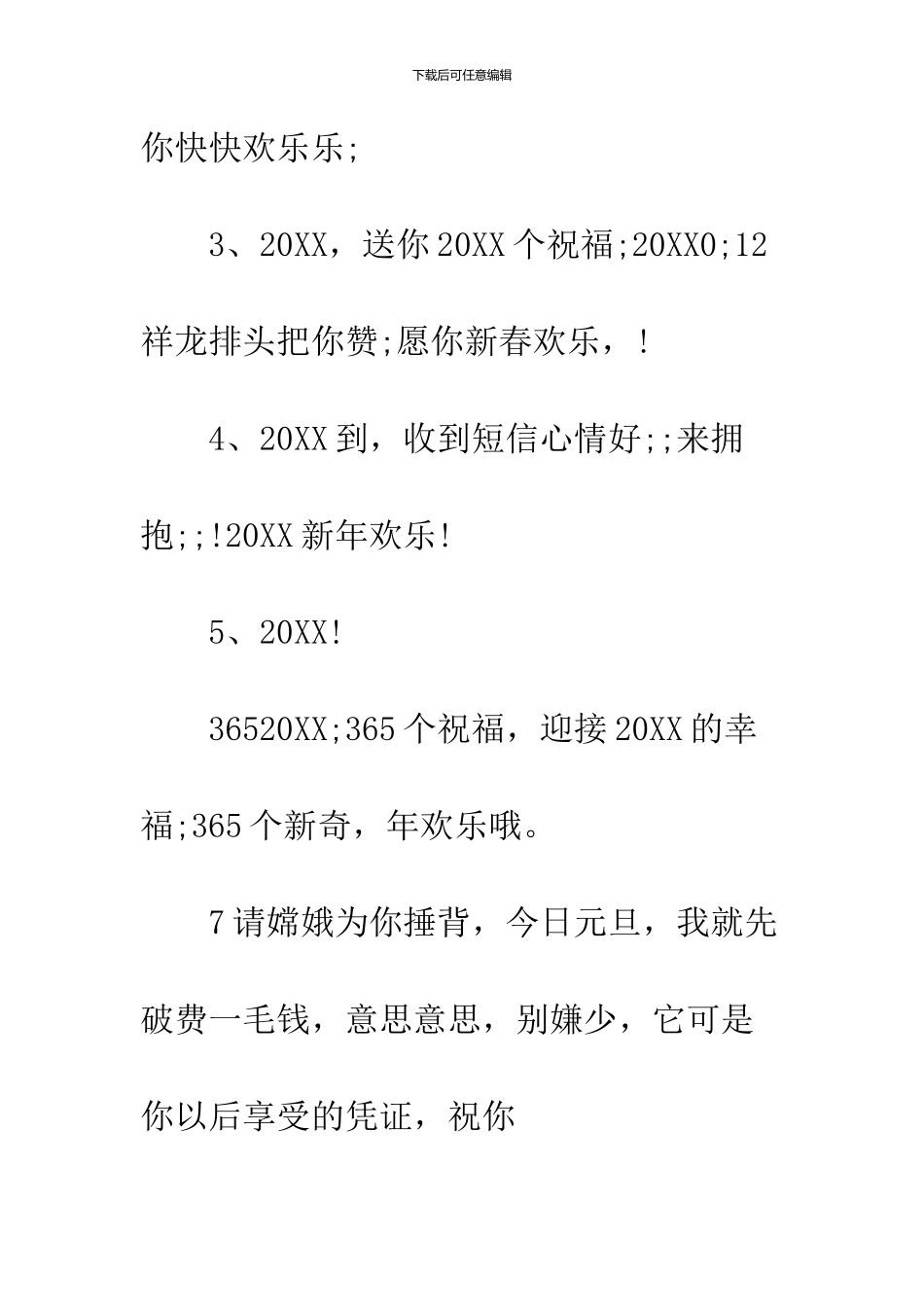 2024对朋友祝福的话语_第2页