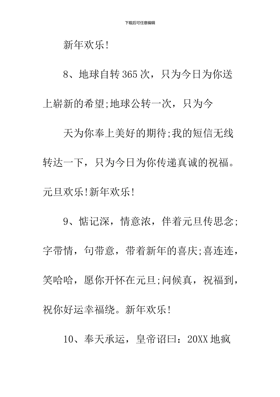 2024对朋友祝福的话语_第3页