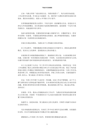 2024导游工作计划范文书