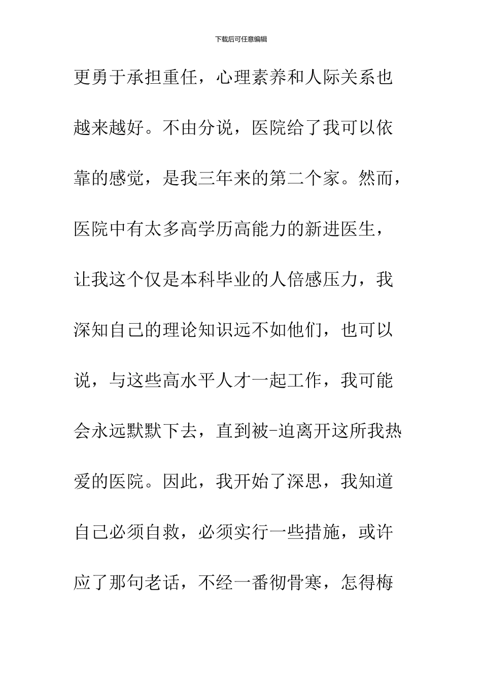 2024导医辞职报告怎么写_第3页