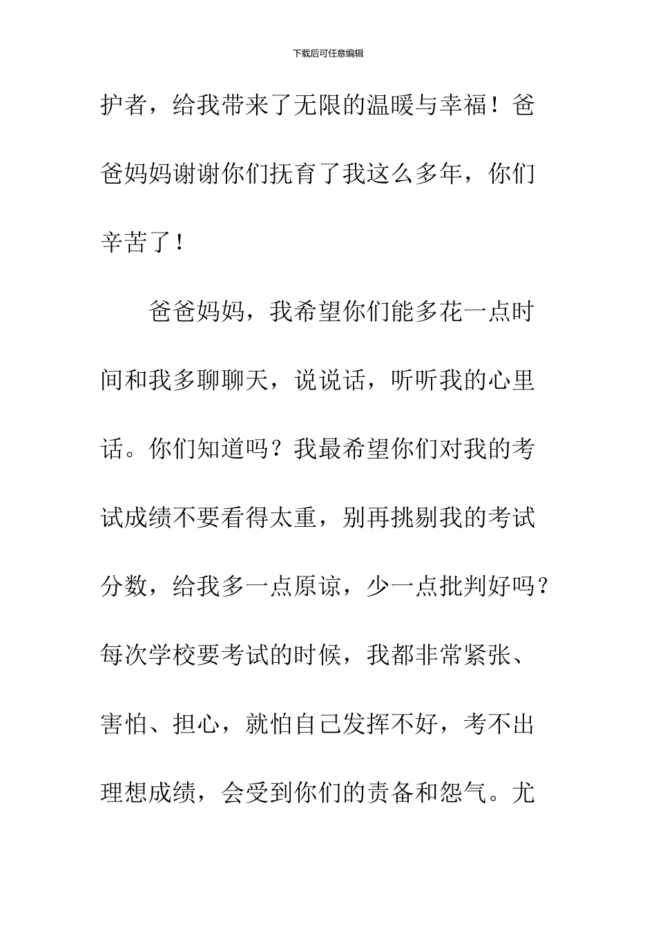 2024对爸爸妈妈说的话_第2页