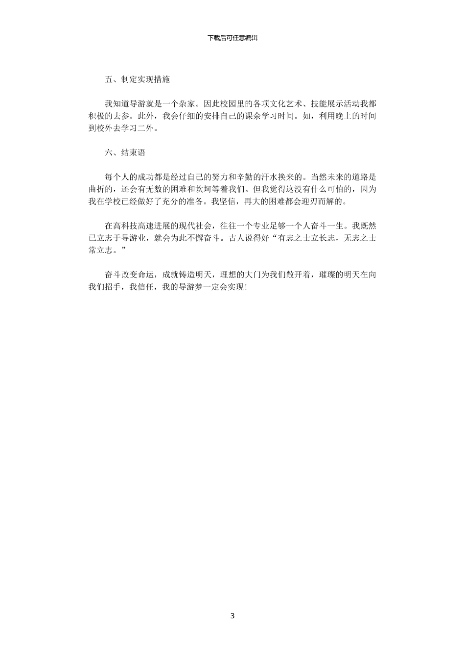 2024导游工作计划范文1000字_第3页