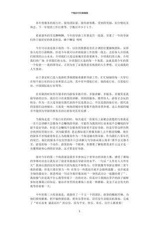 2024导游工作计划范文精编