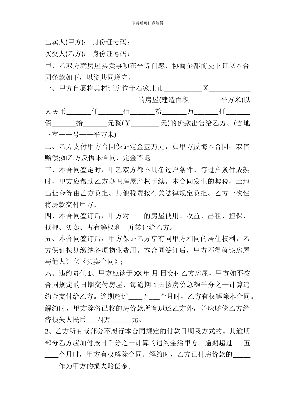 2024小产权房屋购买合同_第2页