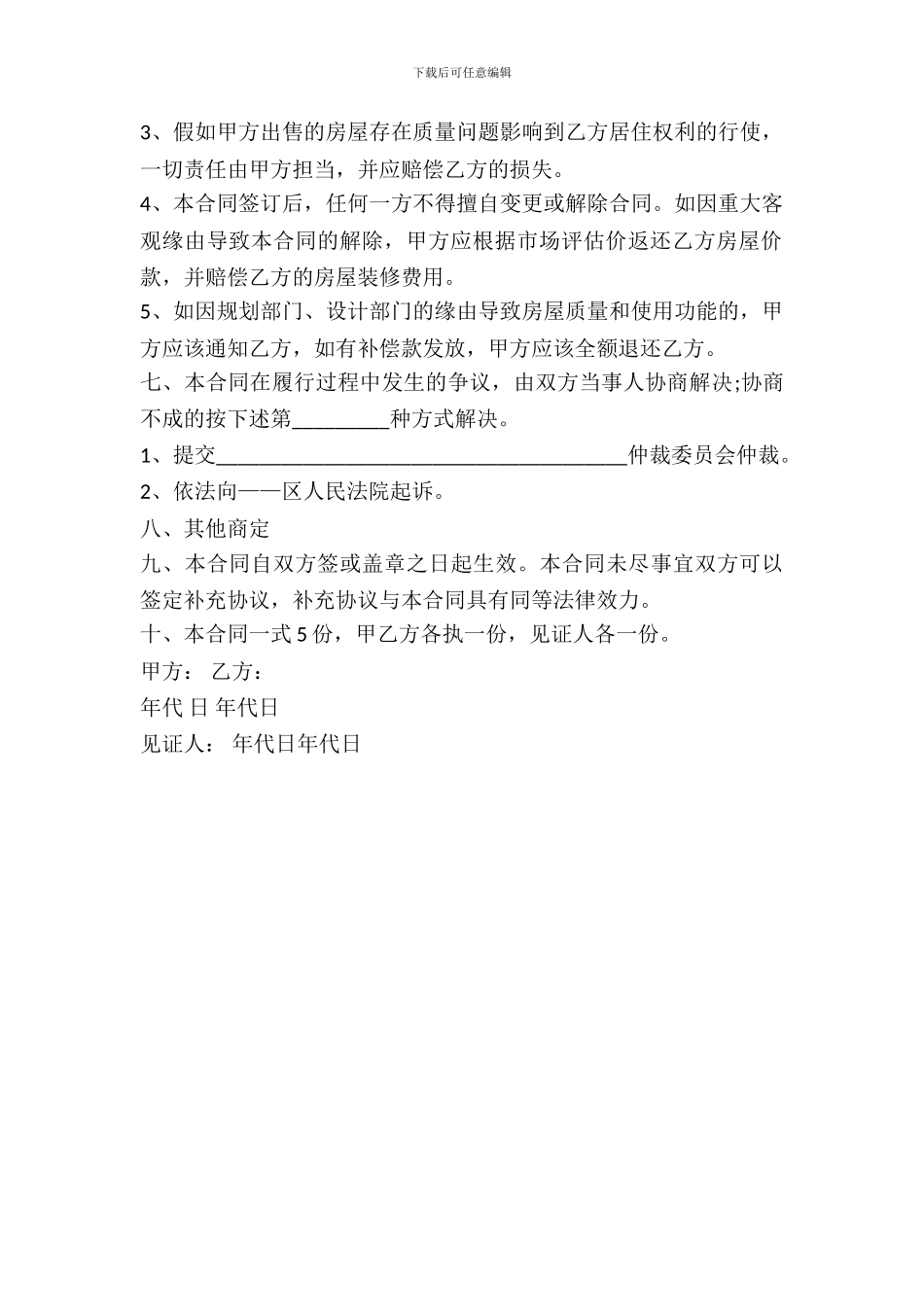 2024小产权房屋购买合同_第3页