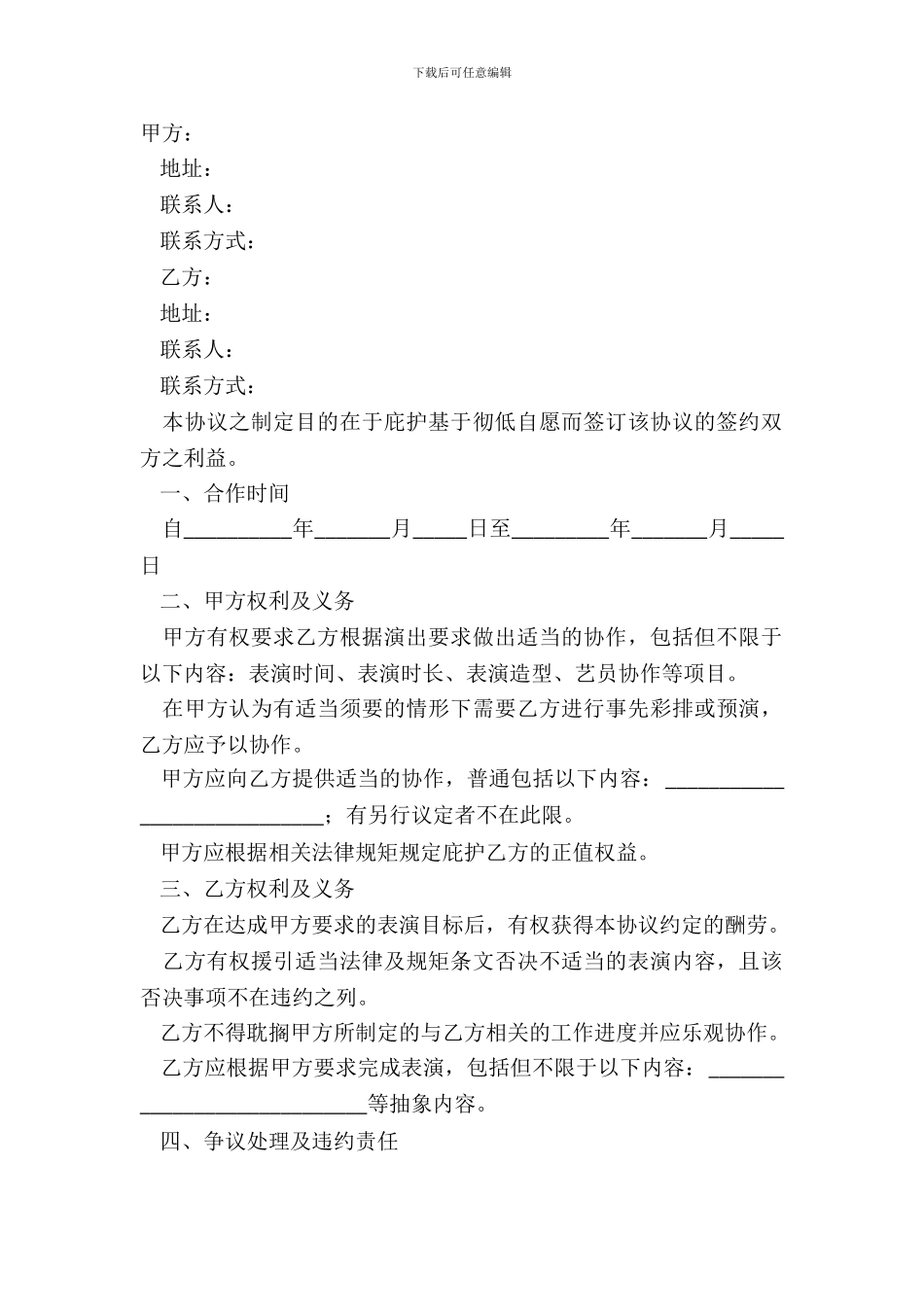 2024导演工作室合作合同范本_第2页