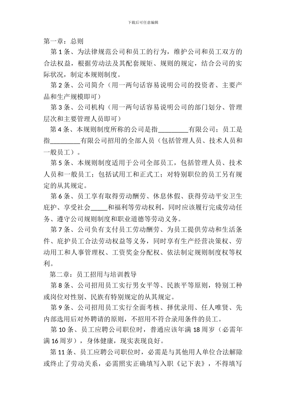 2024小企业员工手册范本_第2页