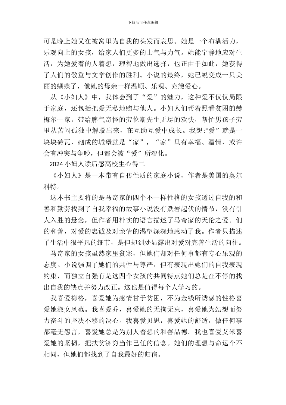 2024小妇人读后感大学生心得感悟_第3页