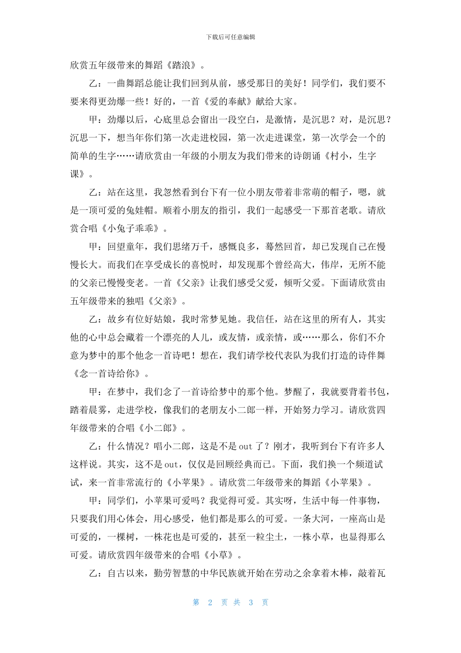 2024小学“庆六一”文艺演出主持词_第2页