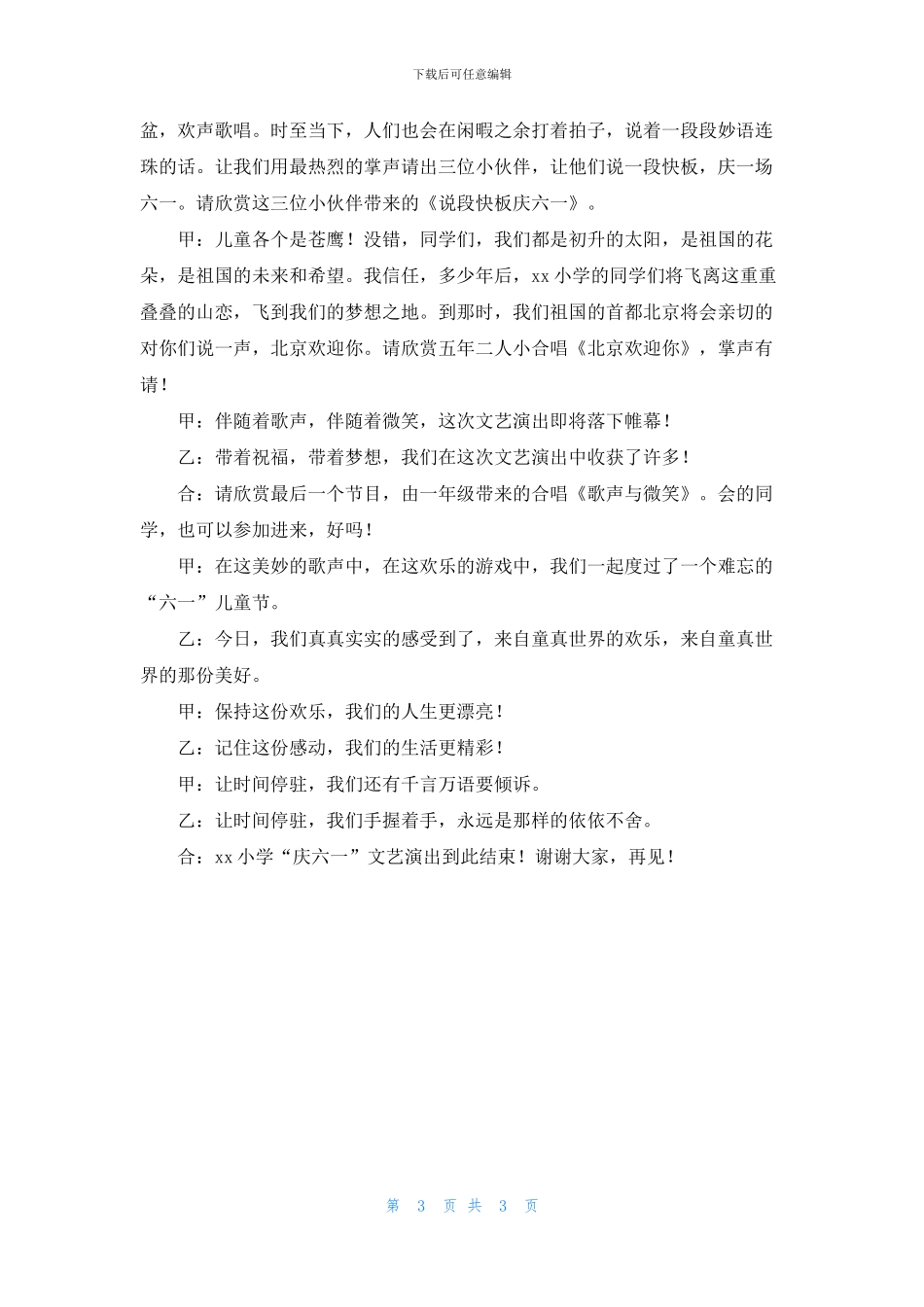 2024小学“庆六一”文艺演出主持词_第3页
