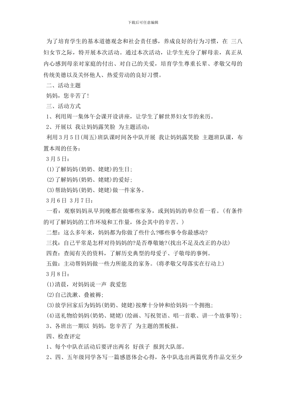 2024小学三八妇女节活动策划方案3篇_第2页