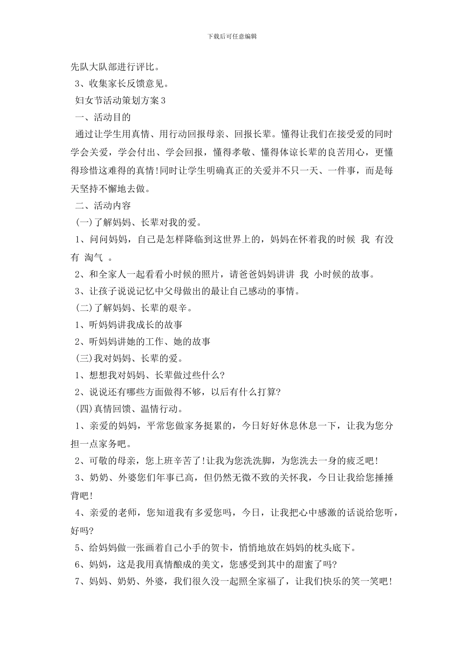 2024小学三八妇女节活动策划方案3篇_第3页