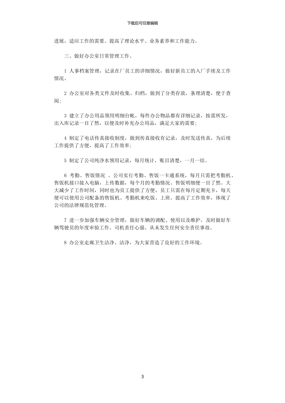 2024小学下半年工作计划范文_第3页