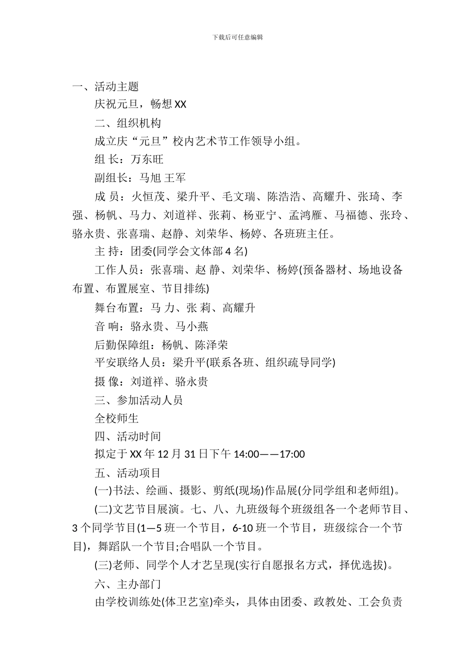 2024小学元旦活动方案_第2页