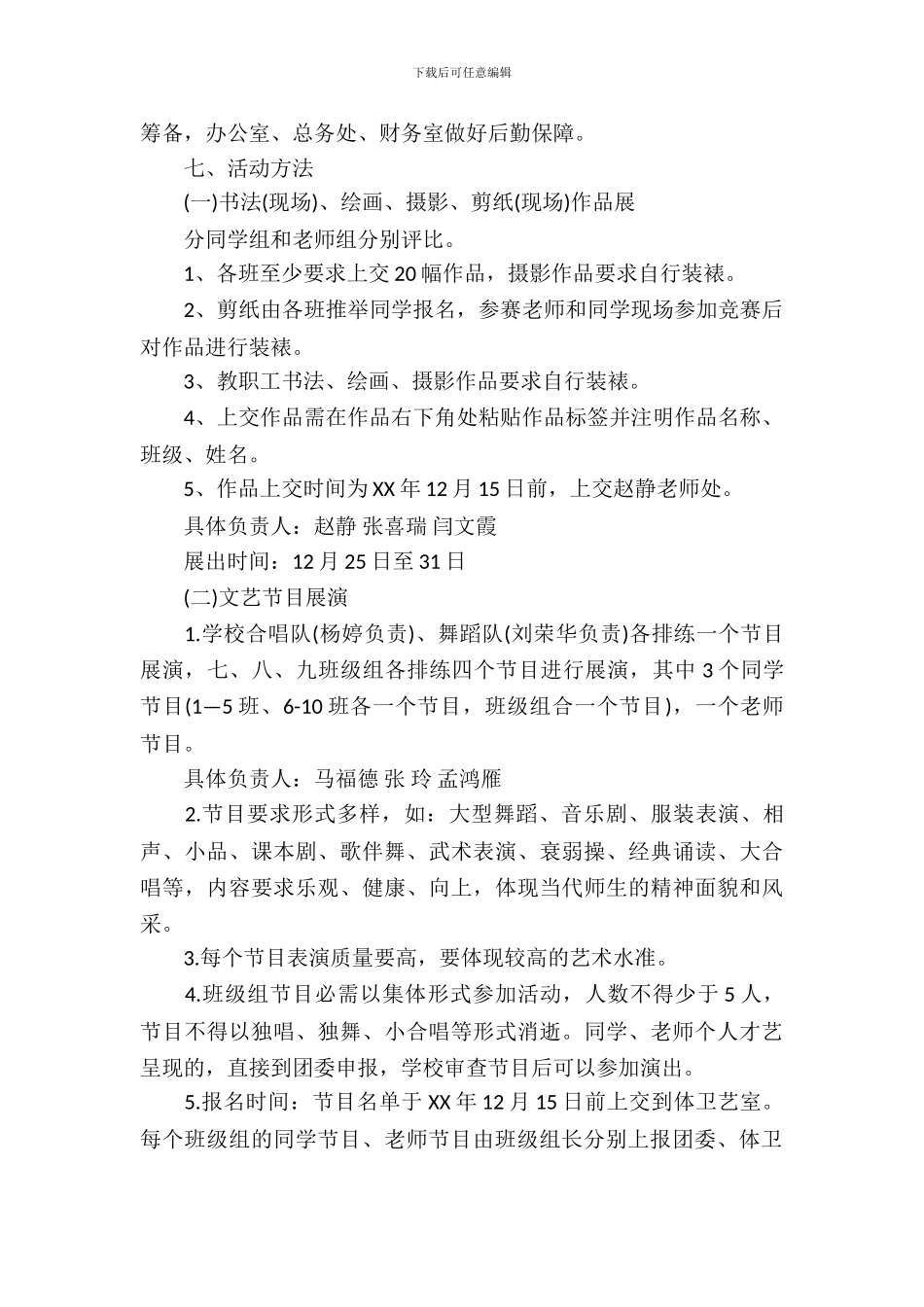 2024小学元旦活动方案_第3页