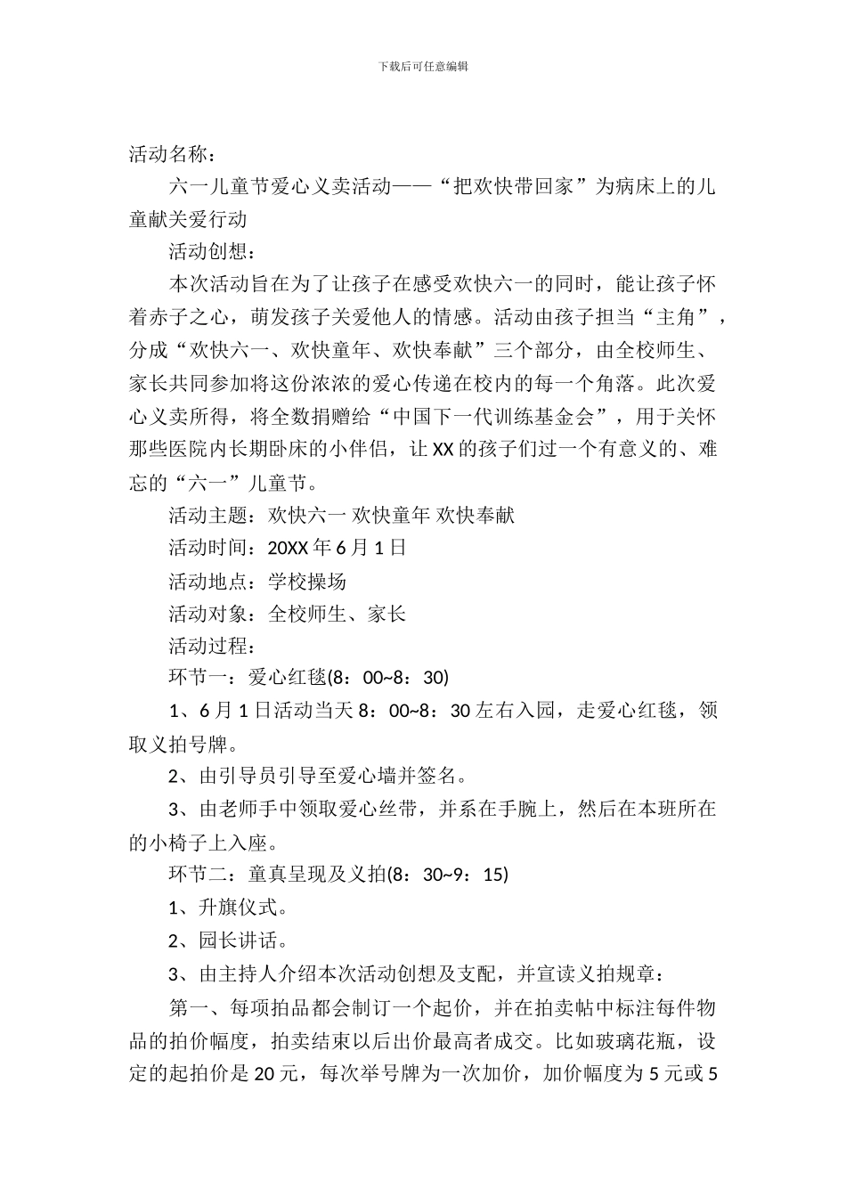 2024小学六一儿童节活动方案精选_第2页