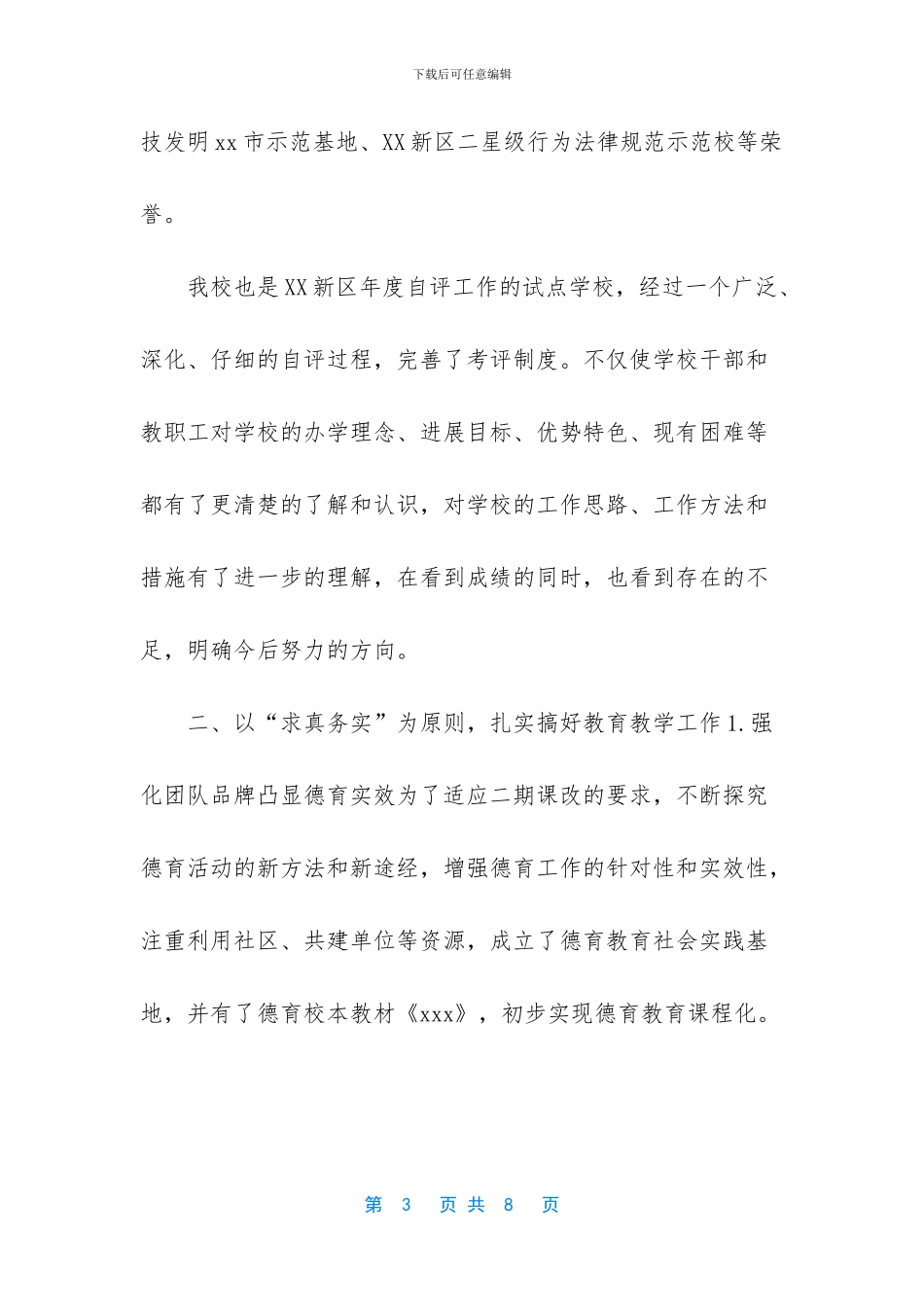 2024小学副校长述职述廉报告_第3页