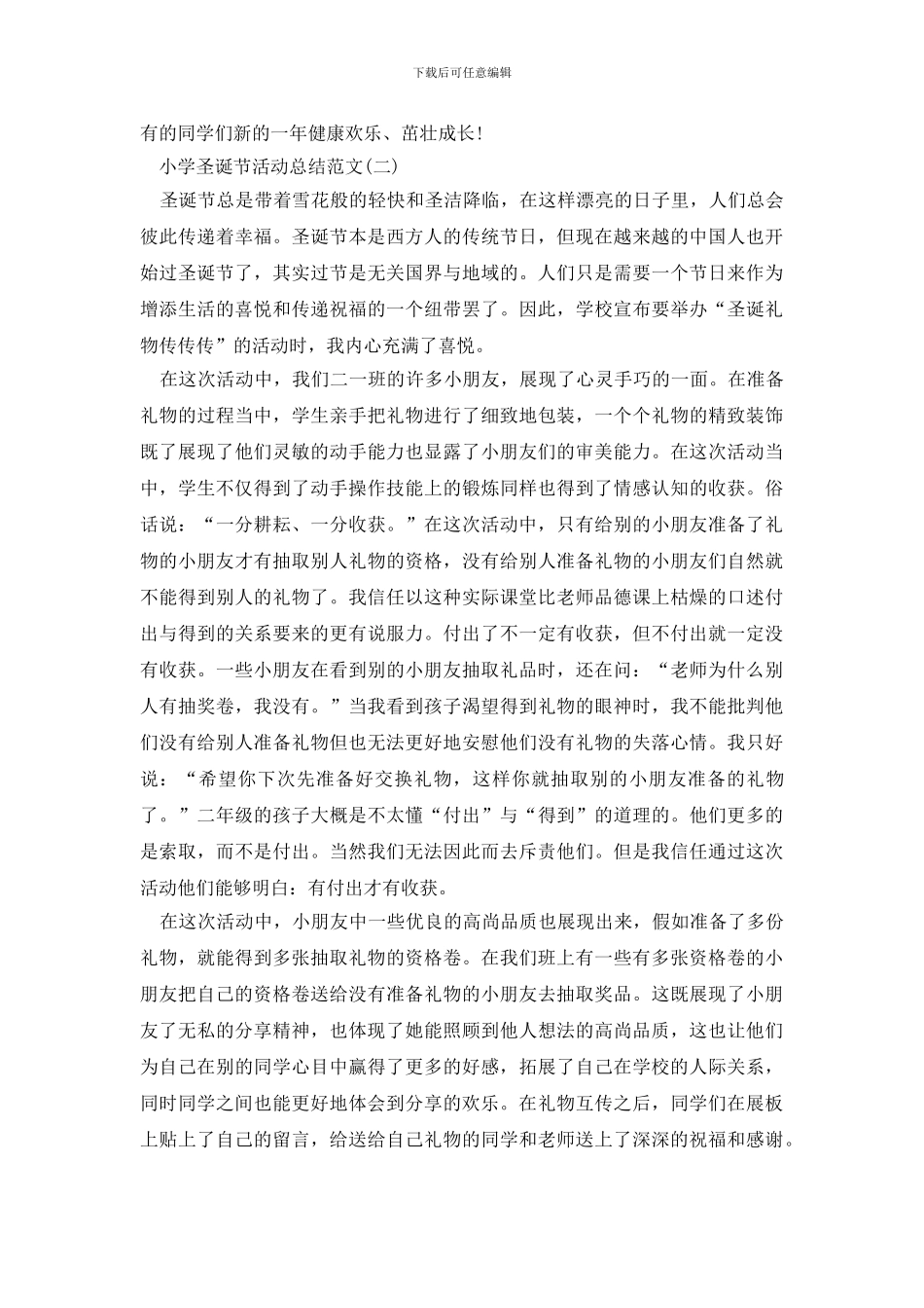 2024小学圣诞节活动总结范文5篇_第2页