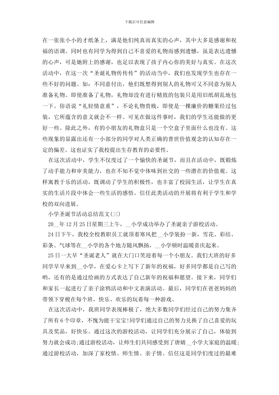 2024小学圣诞节活动总结范文5篇_第3页