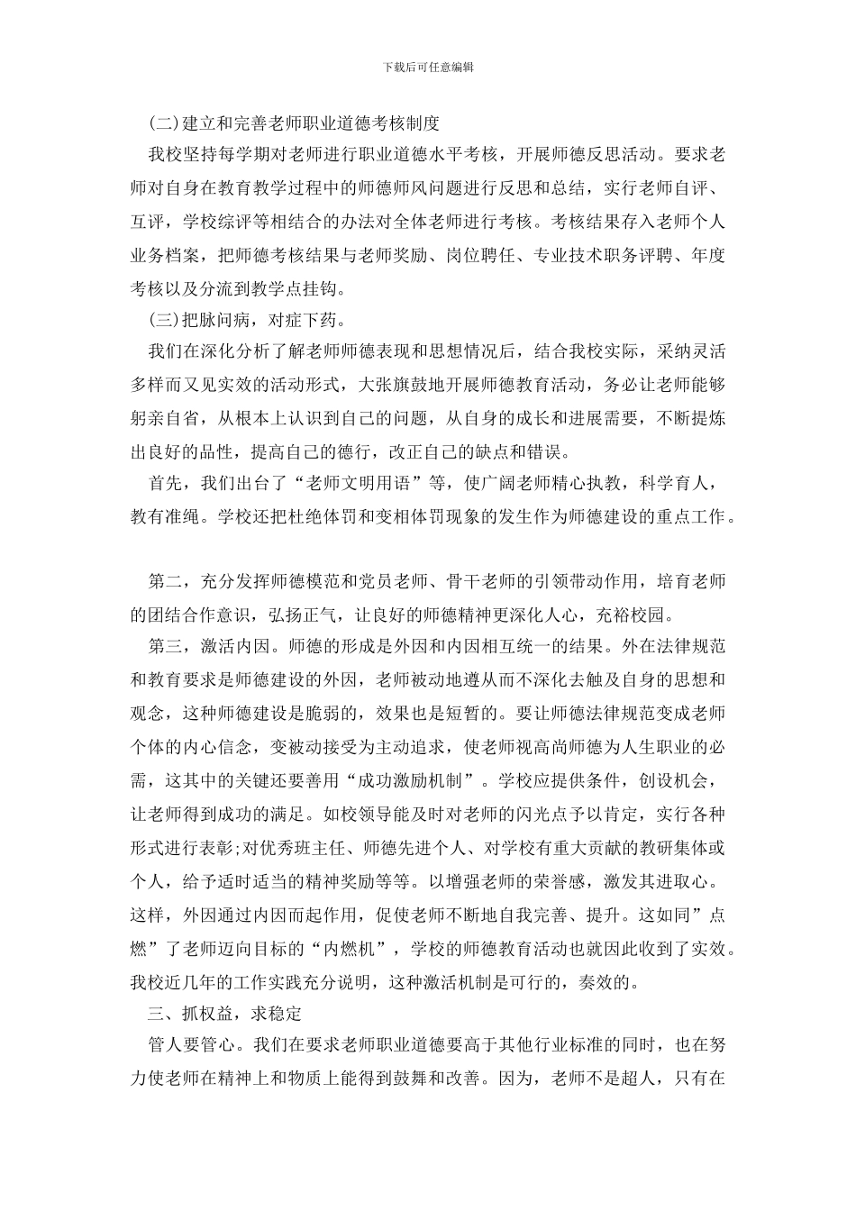 2024小学师德建设工作总结_第2页