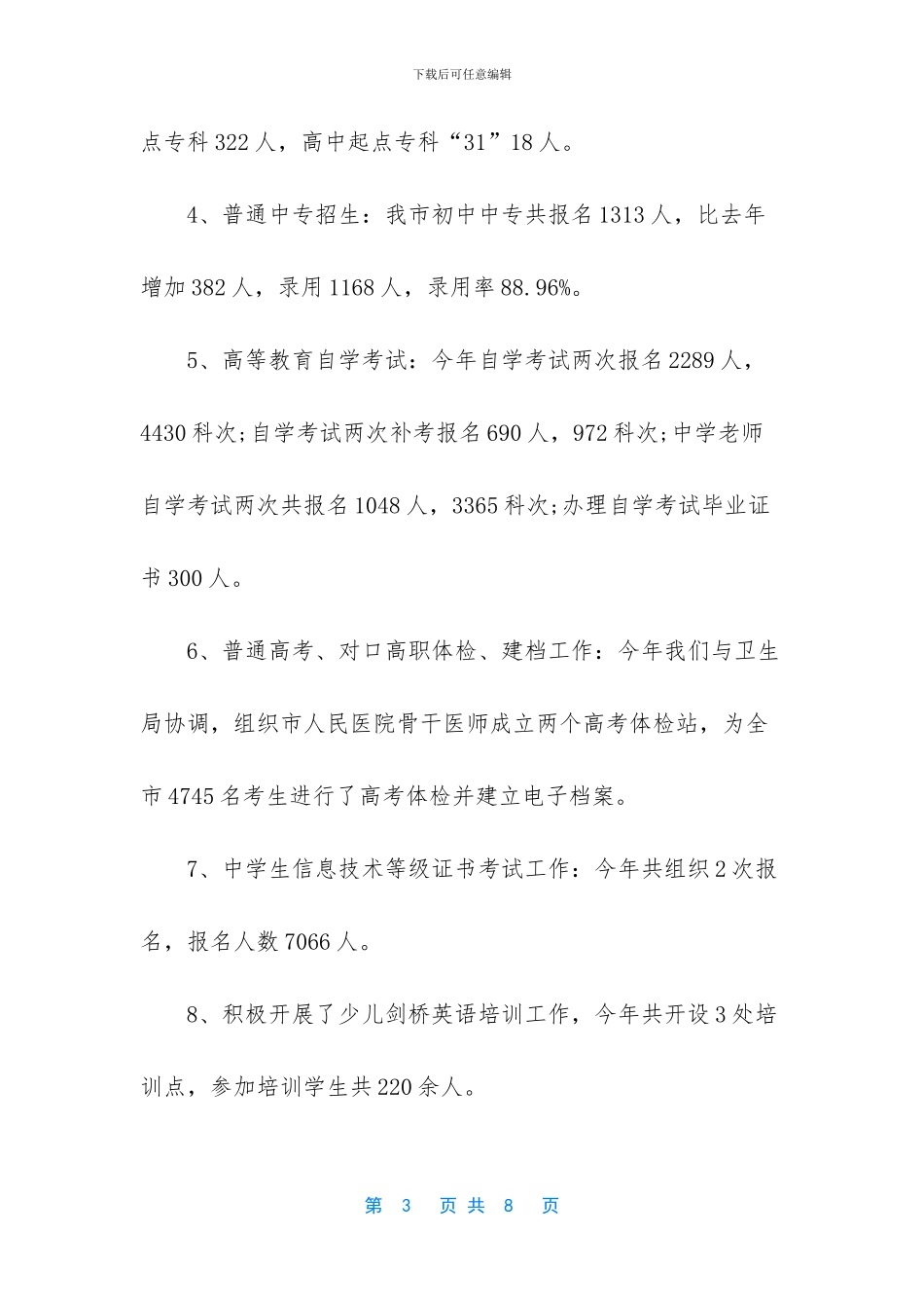 2024小学招生工作总结_第3页