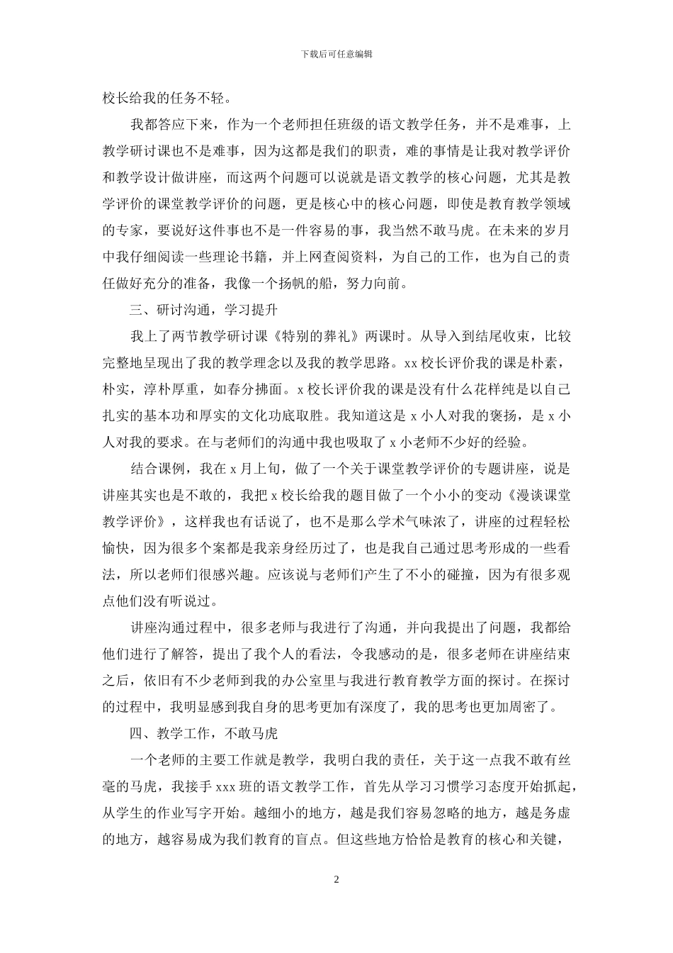 2024小学支教年终工作总结_第2页