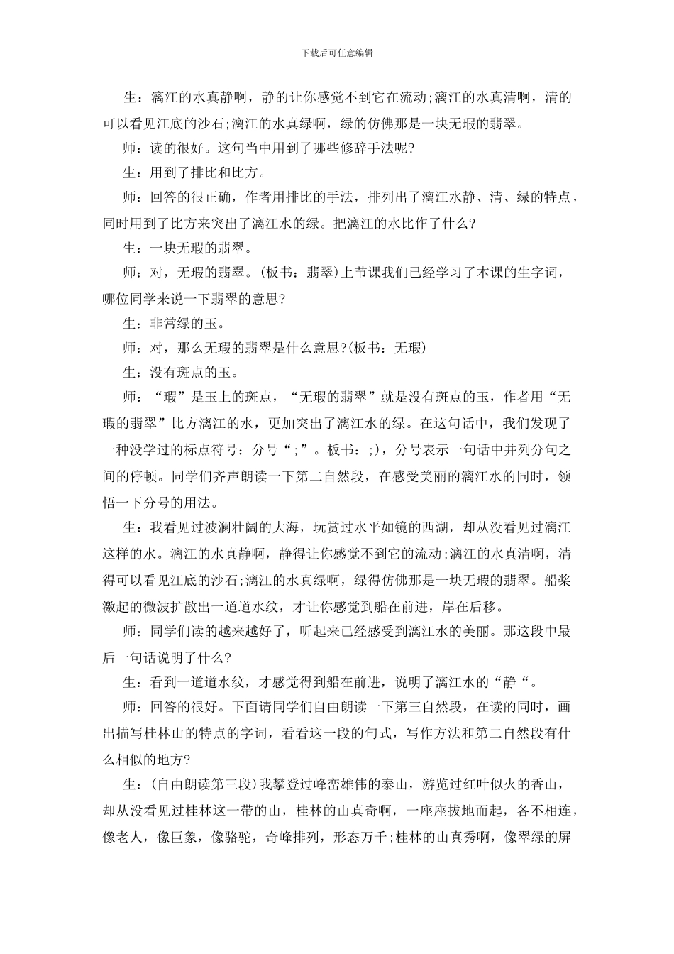 2024小学教学实录最新模板_第2页