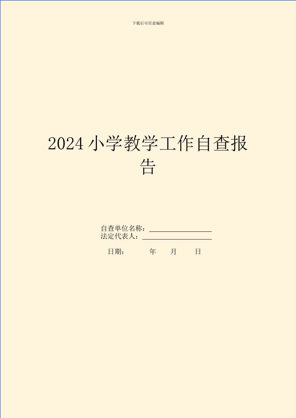 2024小学教学工作自查报告_第1页