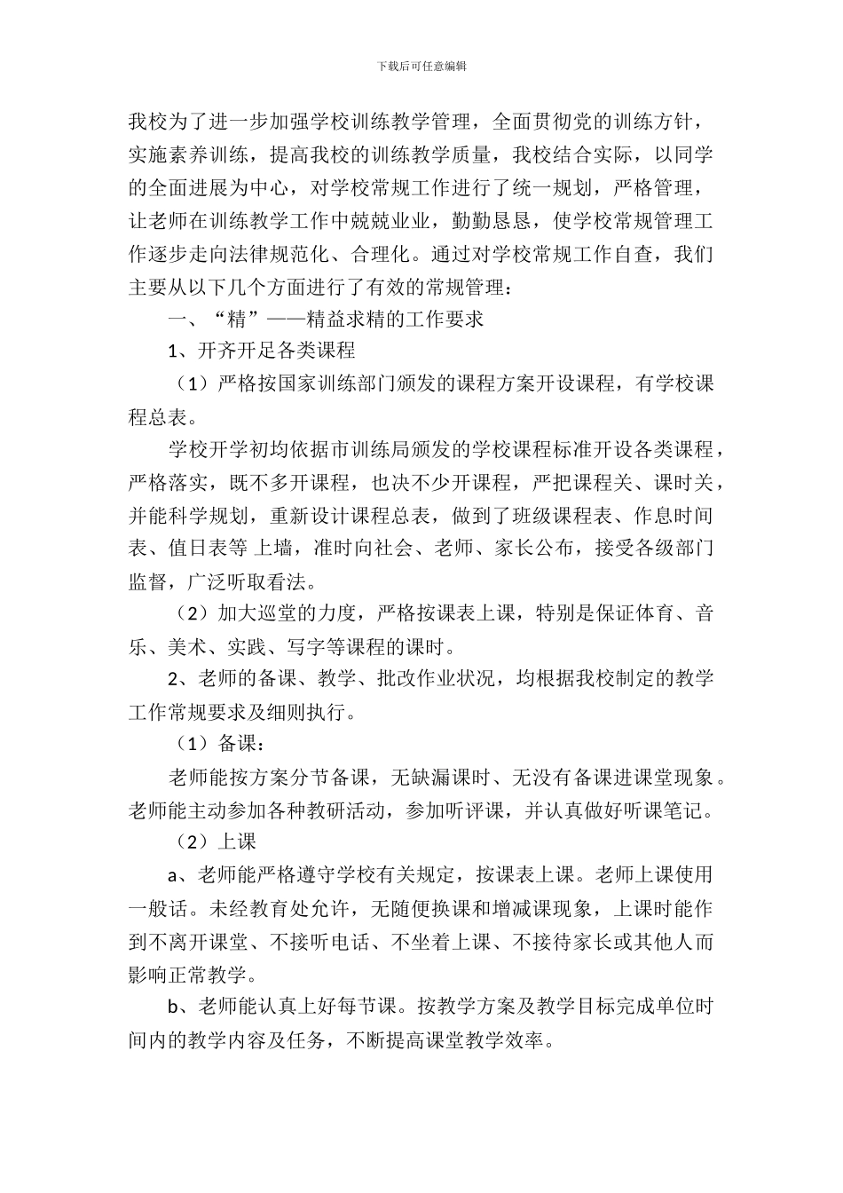 2024小学教学工作自查报告_第2页