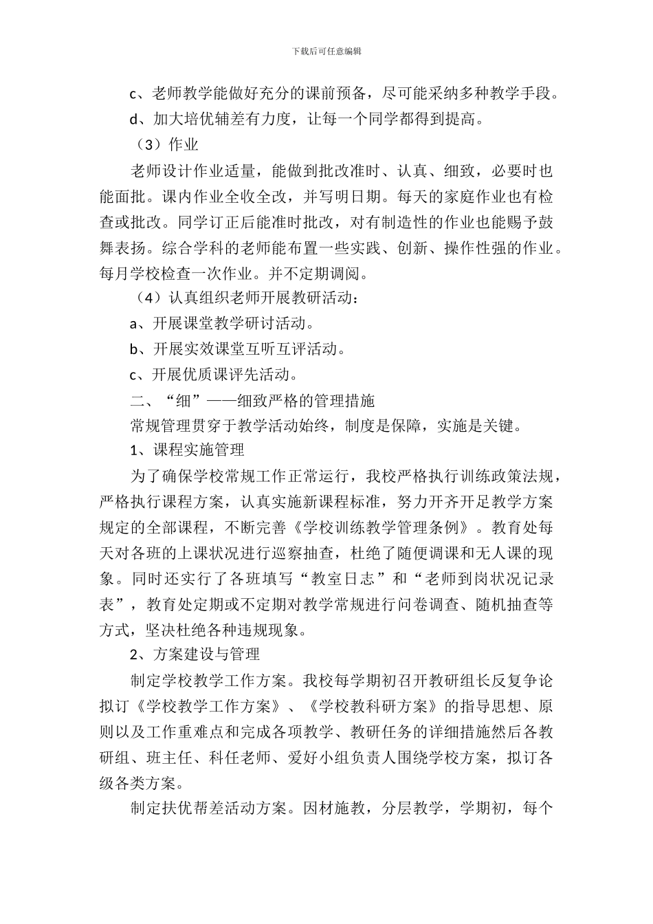 2024小学教学工作自查报告_第3页