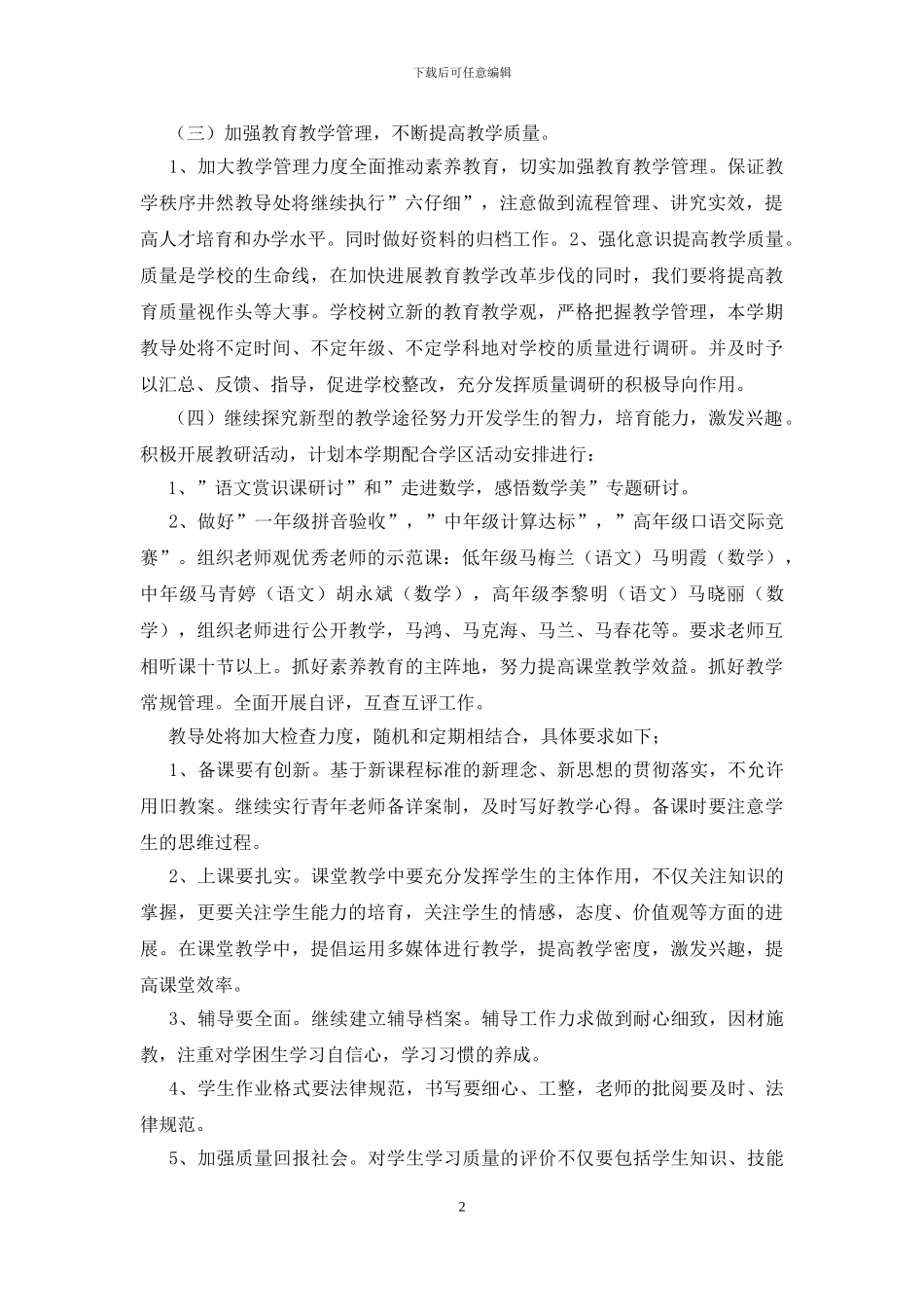 2024小学教导工作计划_第2页