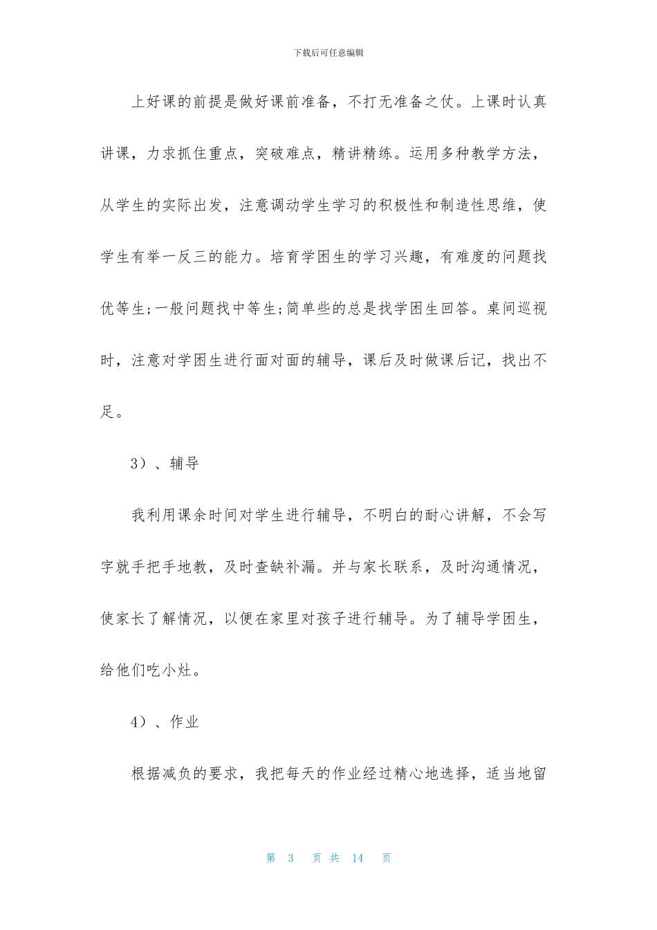 2024小学教师半年工作总结范文_第3页