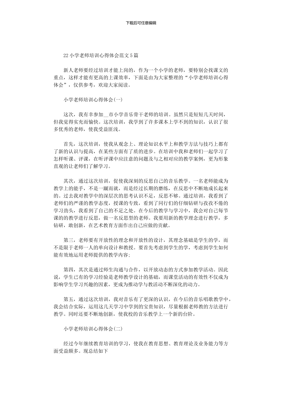 2024小学教师培训心得体会范文5篇汇总_第1页