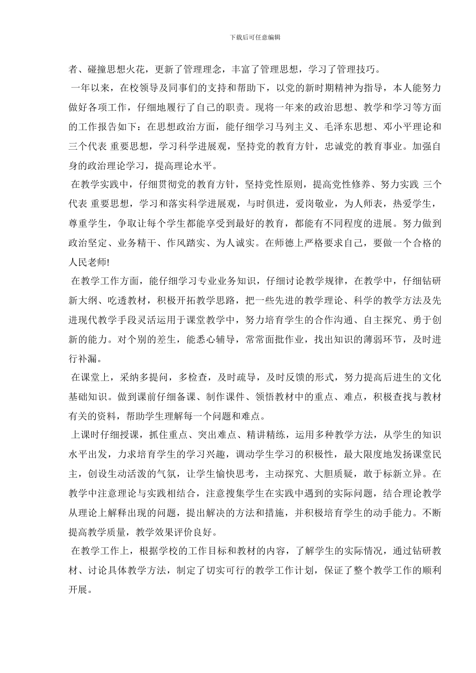 2024小学教师工作总结及工作计划大全5篇_第2页