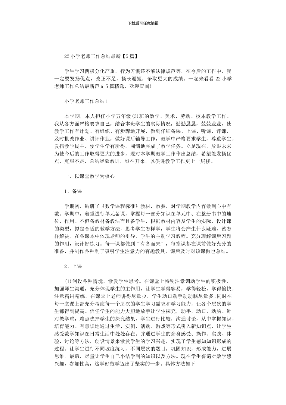 2024小学教师工作总结最新_第1页