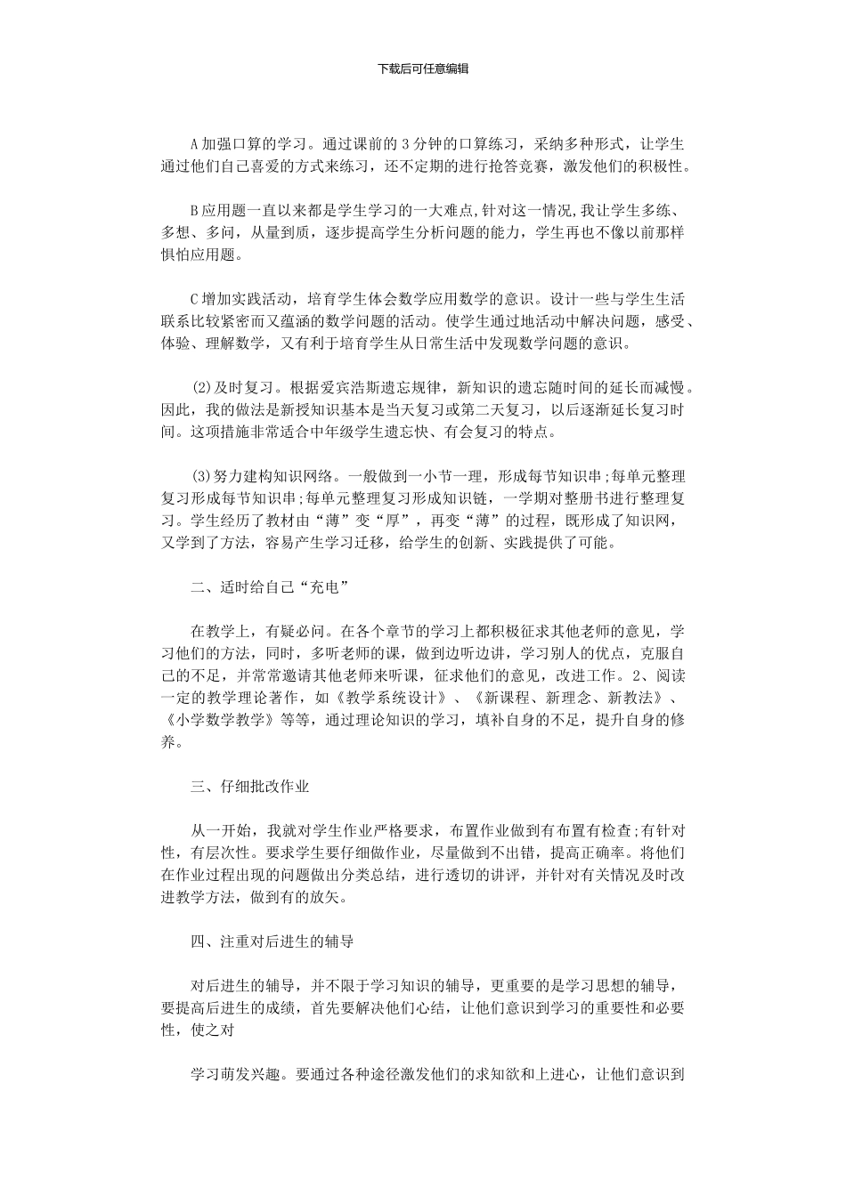 2024小学教师工作总结最新_第2页